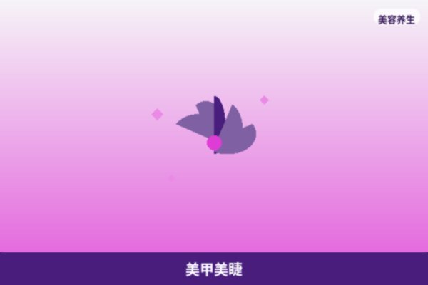 美甲美睫