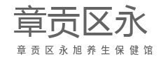 匠心理疗服务，滋养身心好状态-章贡区永旭养生保健馆（个体工商户）